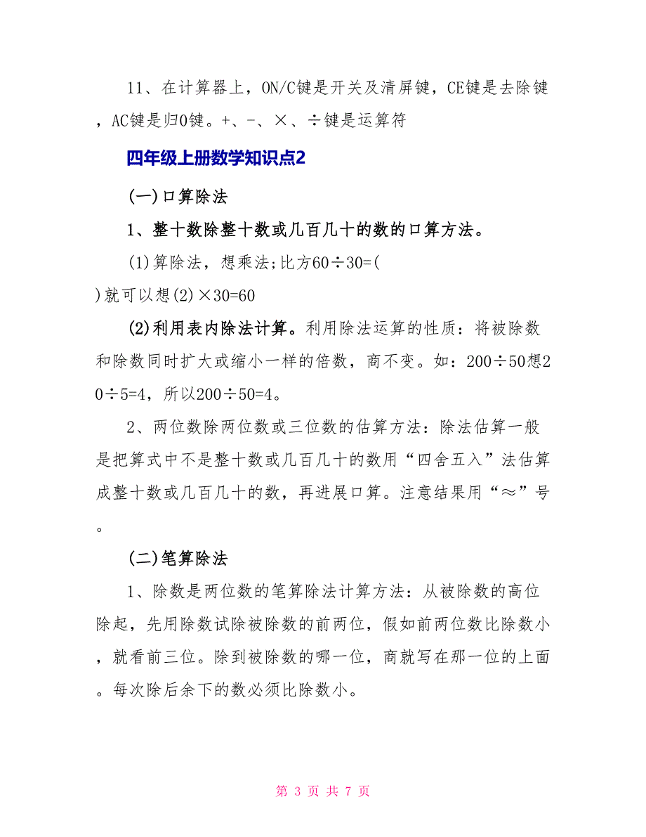 小学四年级上册数学知识点_第3页