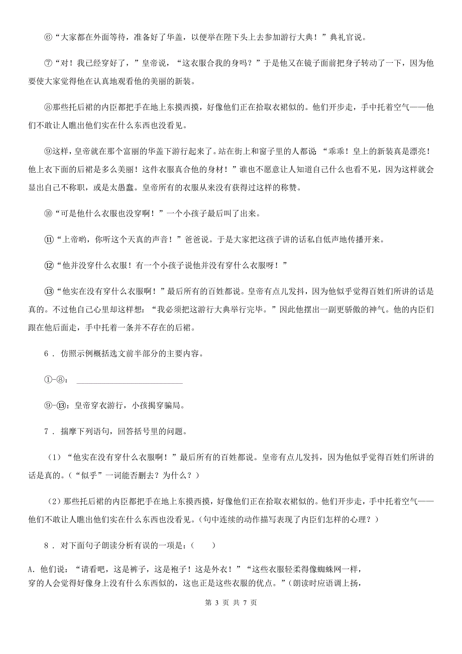 内蒙古自治区2020年七年级上学期期末语文试题D卷_第3页