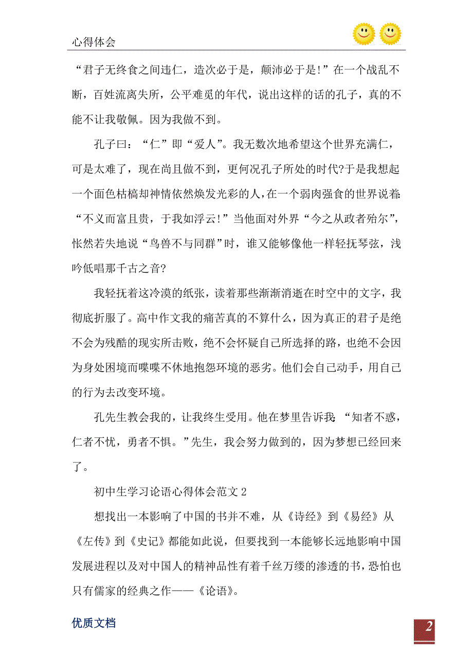 2021年初中生学习论语心得体会_第3页
