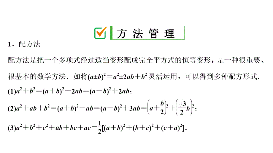 核心素养专练一配方法与公式法的综合人教版九年级数学上册课件共15张PPT_第2页