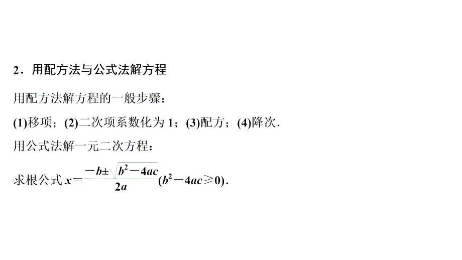 核心素养专练一配方法与公式法的综合人教版九年级数学上册课件共15张PPT_第3页