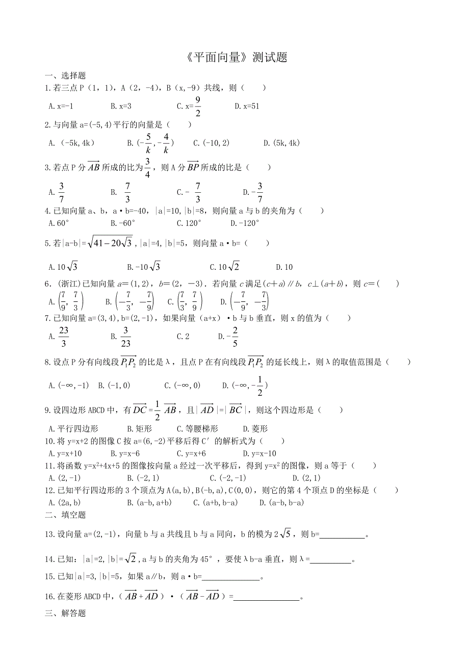 《平面向量》测试题及答案_第1页