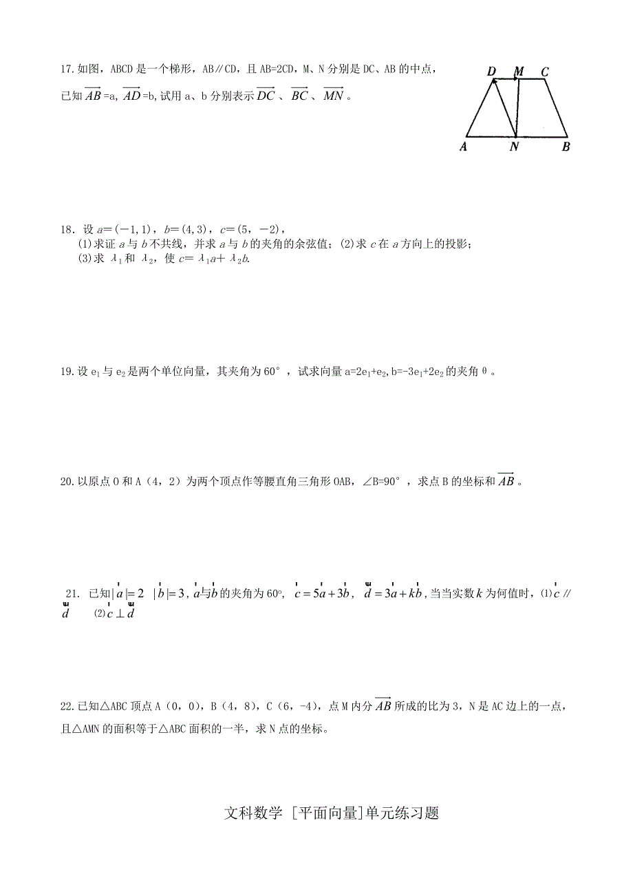 《平面向量》测试题及答案_第2页