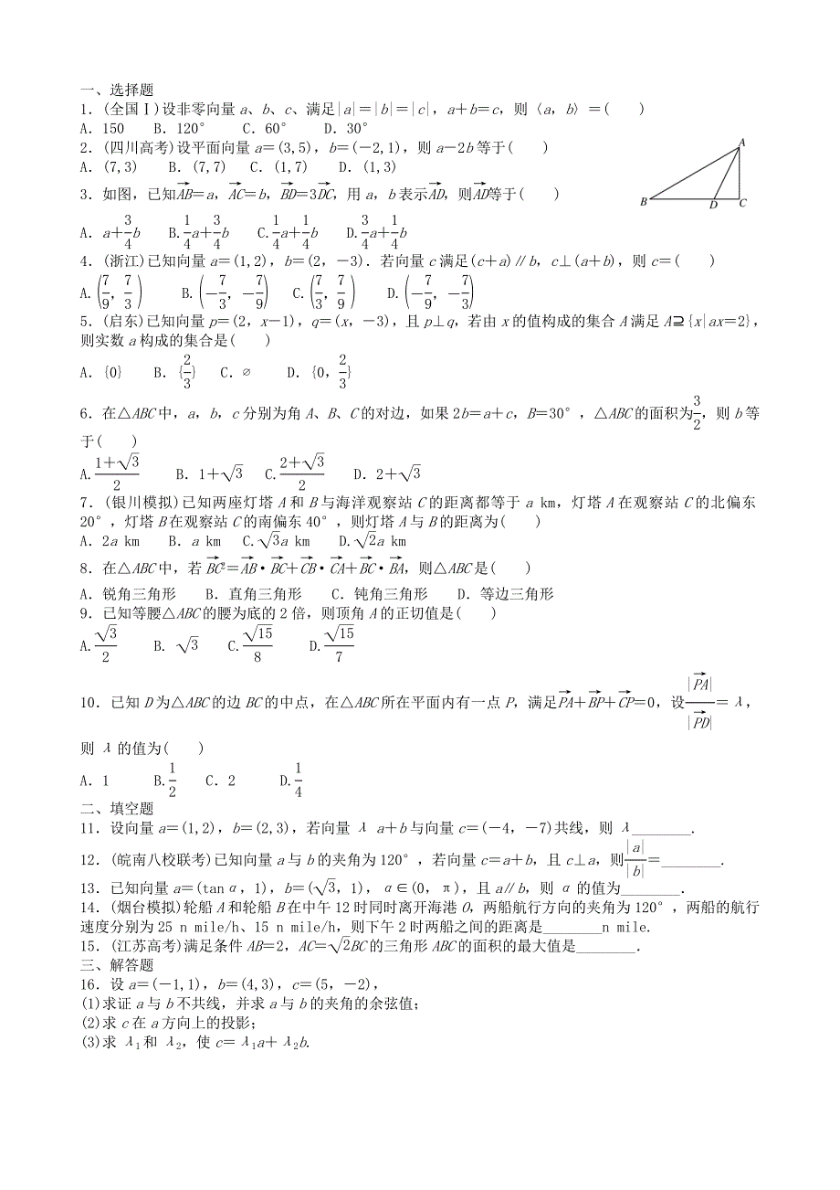 《平面向量》测试题及答案_第3页