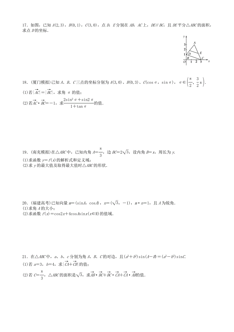 《平面向量》测试题及答案_第4页