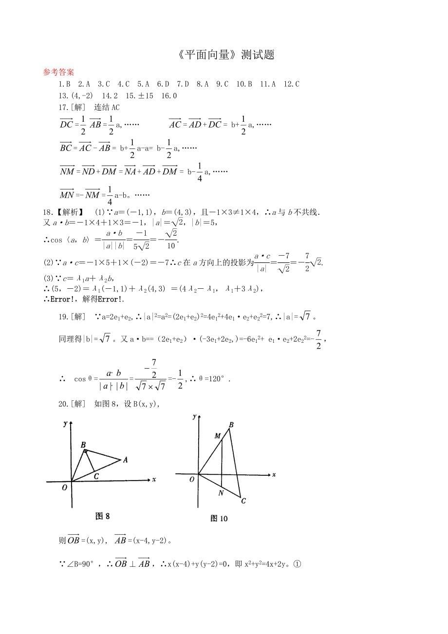 《平面向量》测试题及答案_第5页
