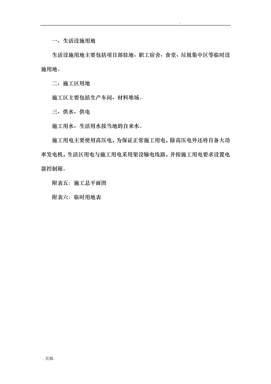 雨污分流工程施工设计方案和技术措施方案_第4页