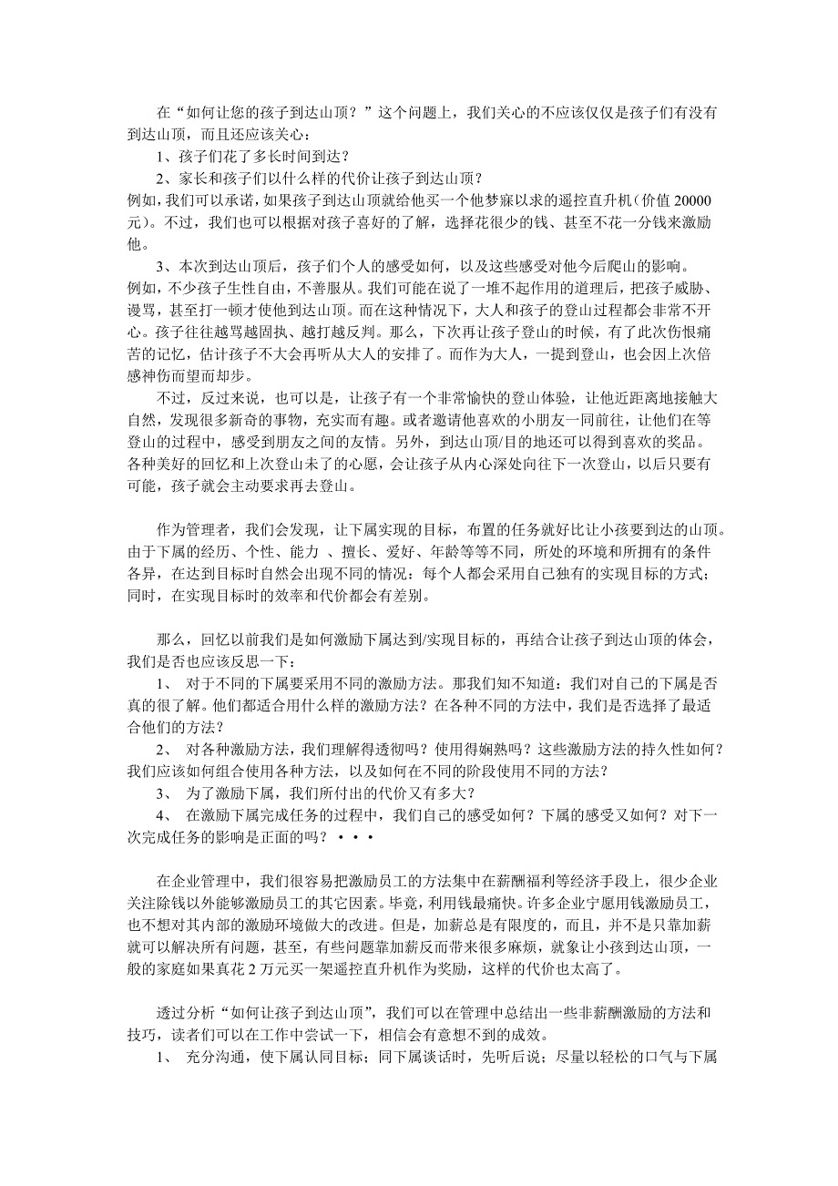 如何让您的孩子到达山顶？——如何用非经济手段激励员工_第2页