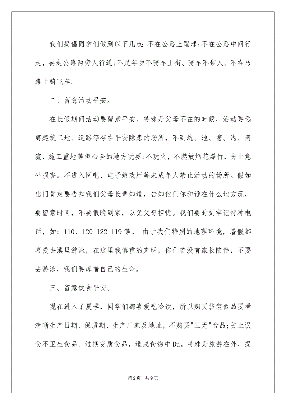 校内平安演讲稿三篇_第2页