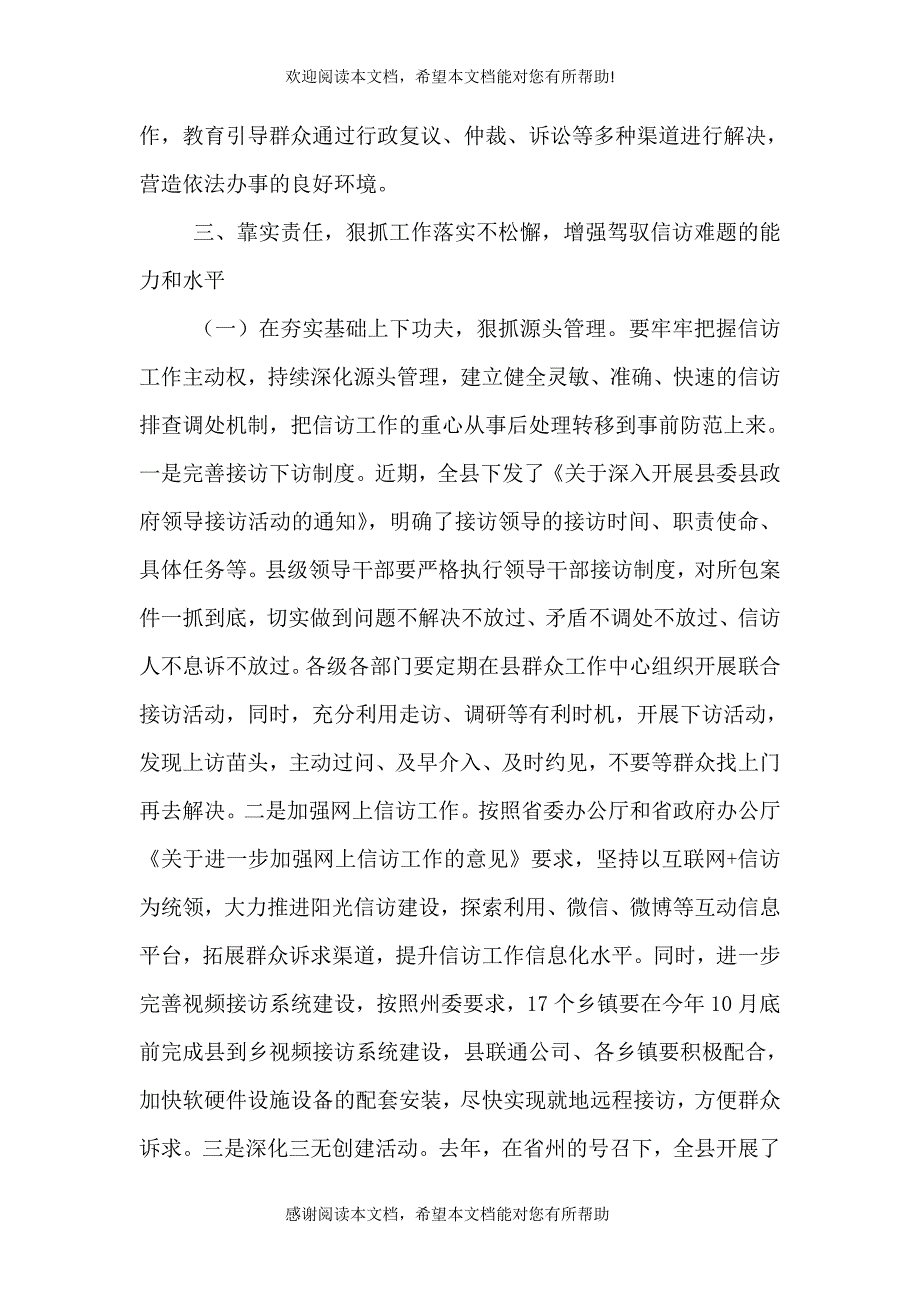 信访联席会议讲话（一）_第4页