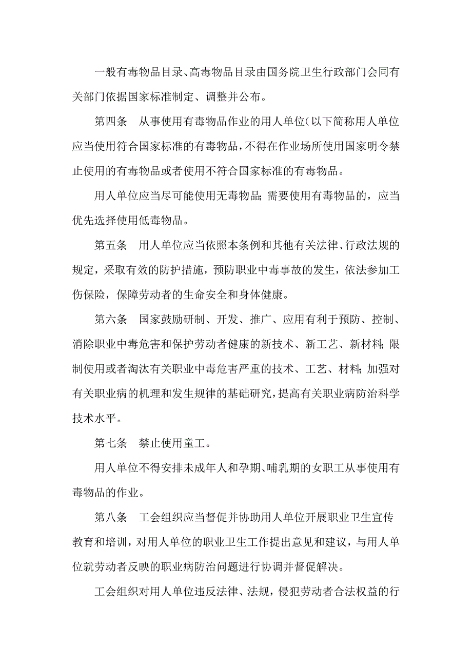 使用有毒物品作业场所劳动保护条例_第2页