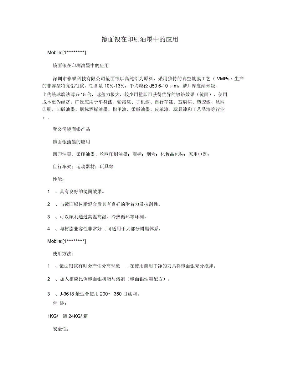 镜面银在印刷油墨中的应用_第1页