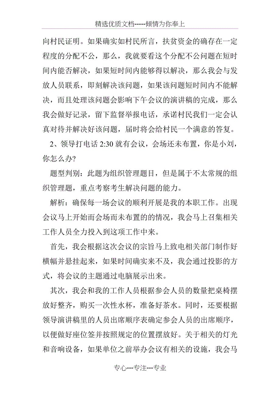 2015河南公务员面试真题及答案解析_第3页