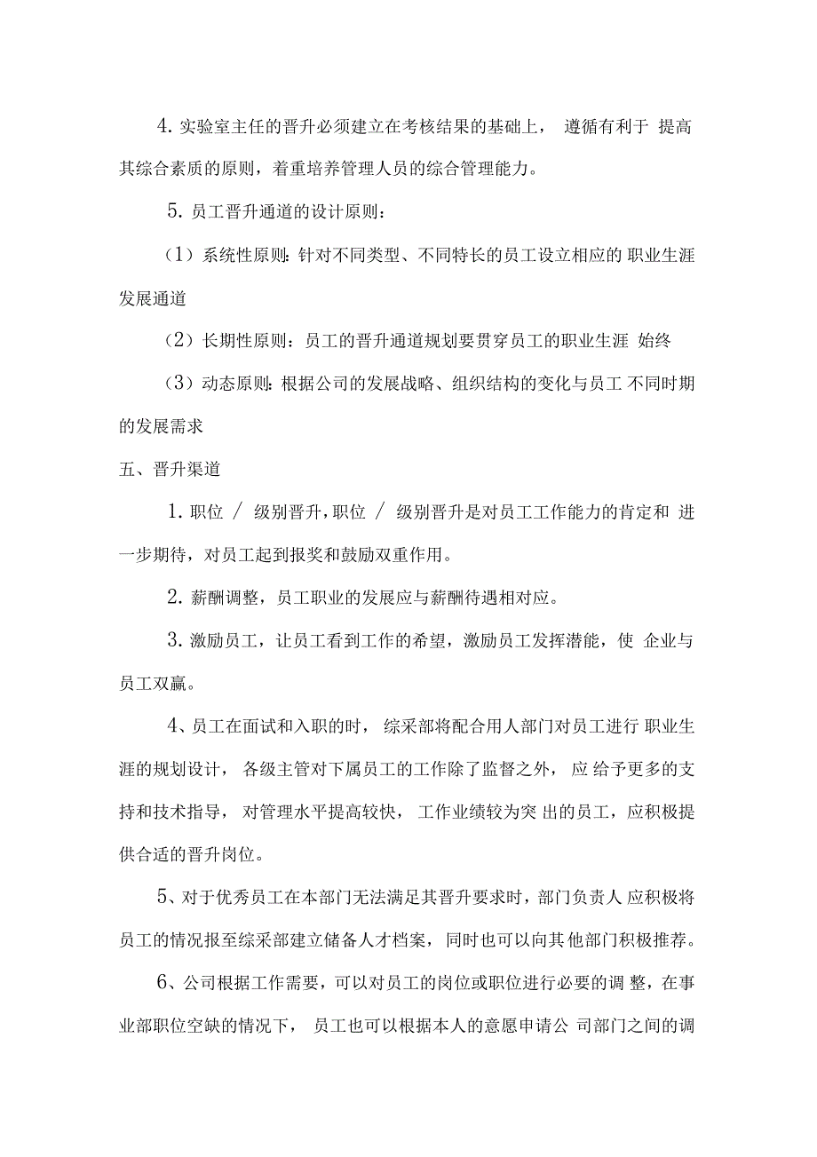 砼事业部实验室员工晋升管理制度_第2页