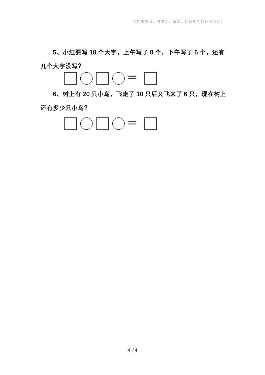 一年级数学上册第三次月考试卷_第4页