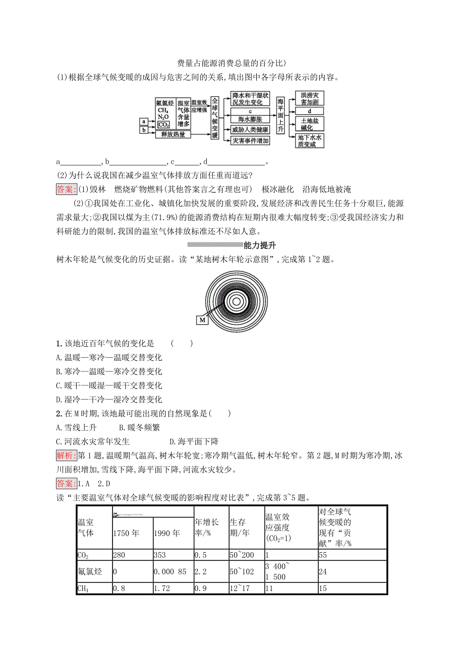 高中地理第二章地球上的大气2.4全球气候变化同步配套练习新人教版必修1101635_第3页