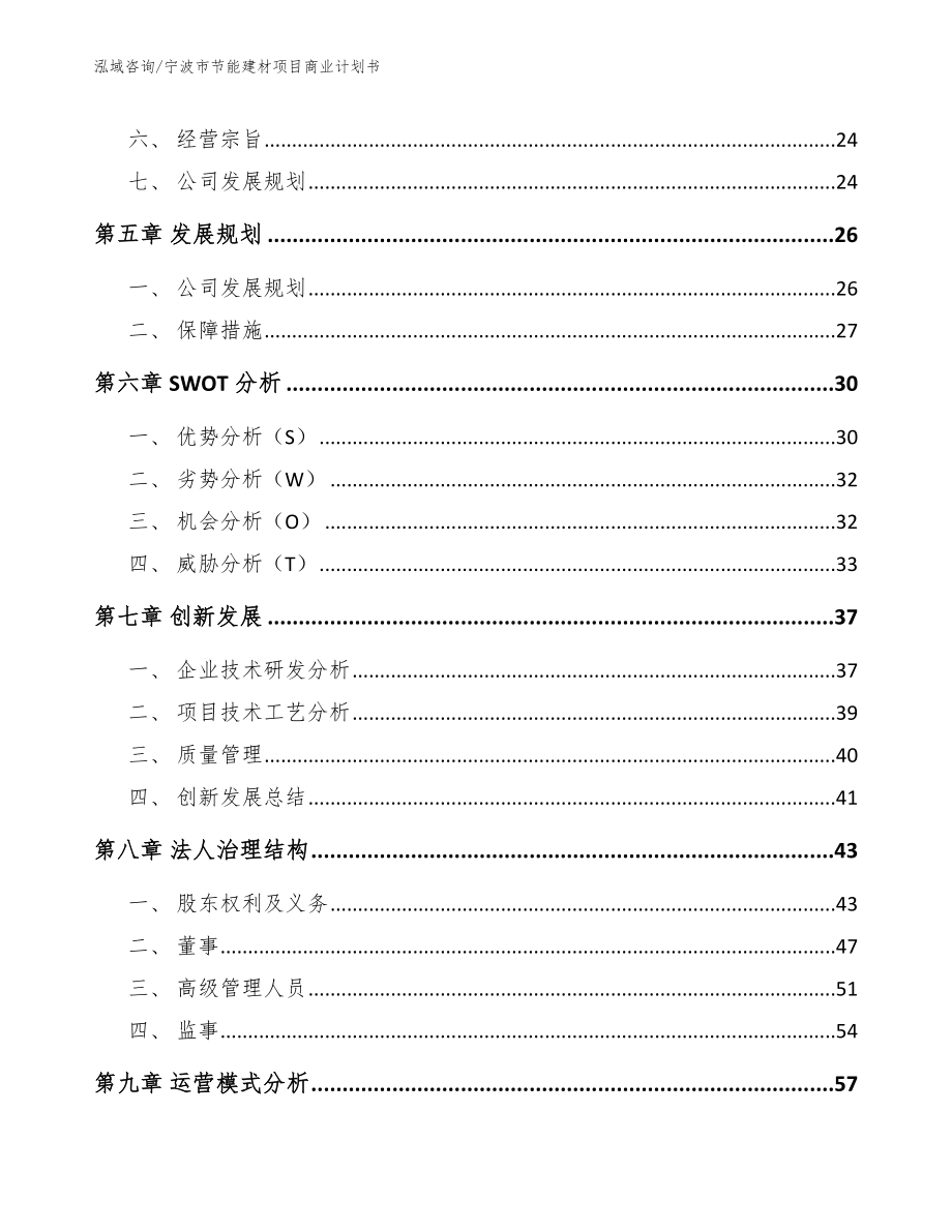 宁波市节能建材项目商业计划书_第3页