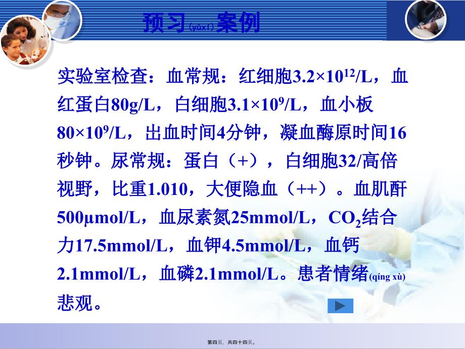 医学专题—健康评估之第六章血液检查15008_第4页