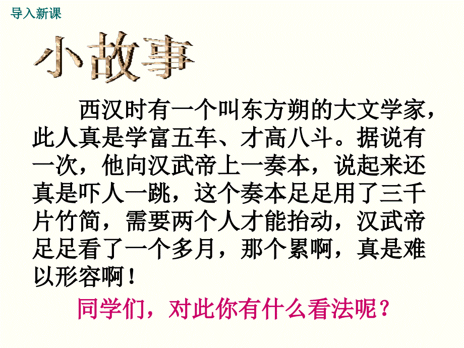 两汉的科技和文化PPT课件14人教版_第2页