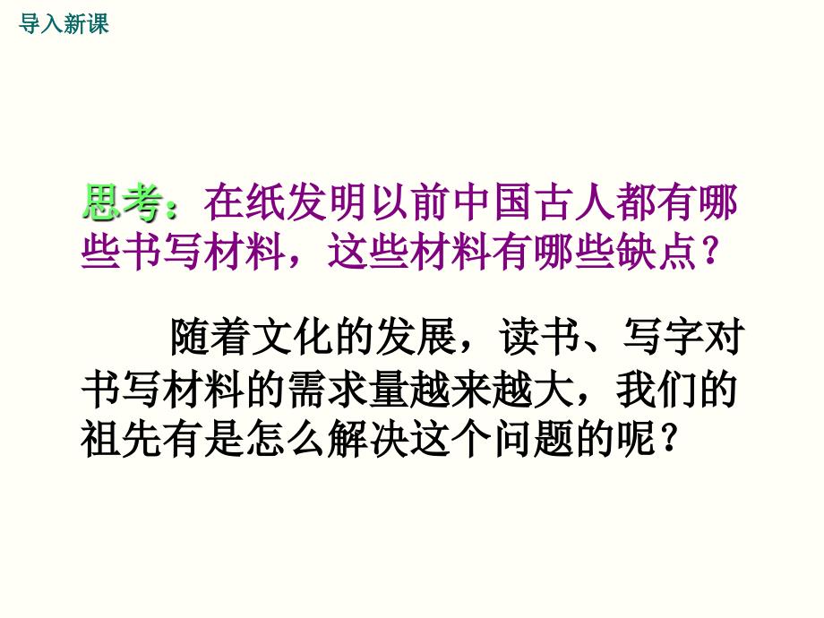 两汉的科技和文化PPT课件14人教版_第4页