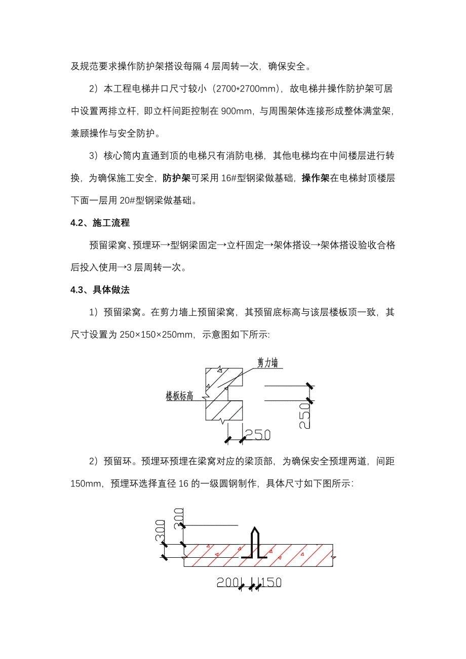 电梯井操作防护架施工方案_第5页