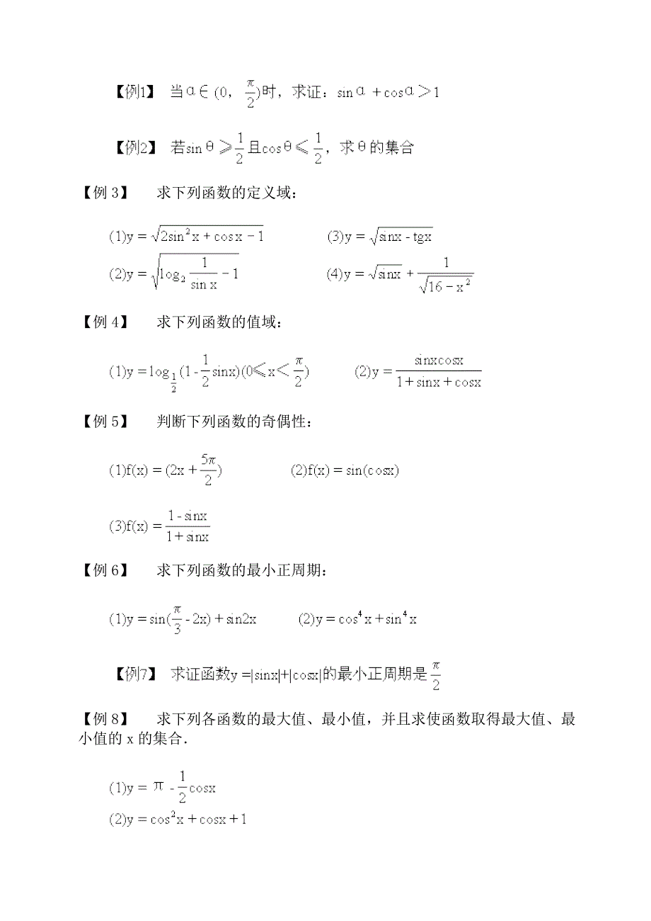 三角函数的图象和性质.doc_第1页