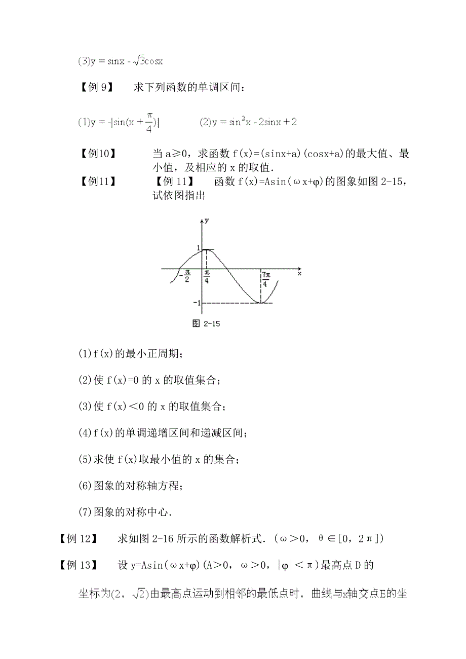 三角函数的图象和性质.doc_第2页