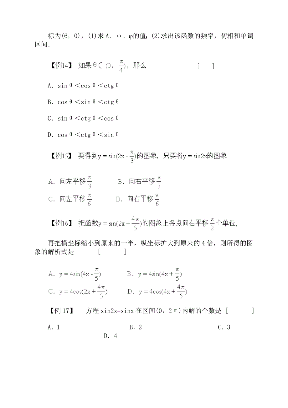 三角函数的图象和性质.doc_第3页