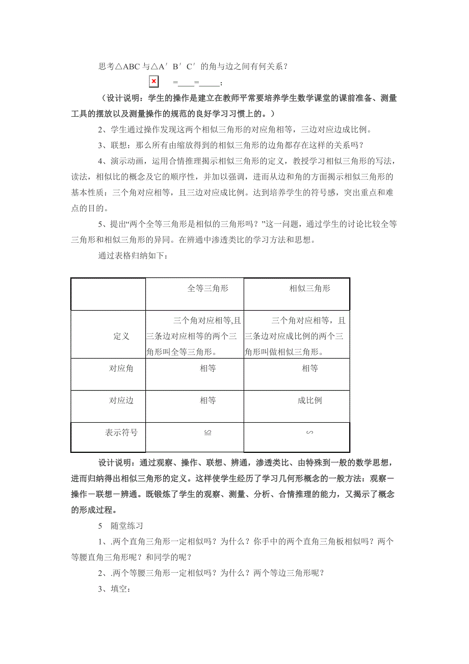 相似三角形性质与判定1.doc_第3页