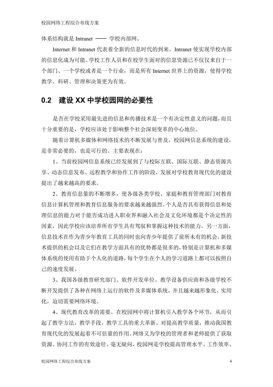 校园网络工程综合布线方案_第5页