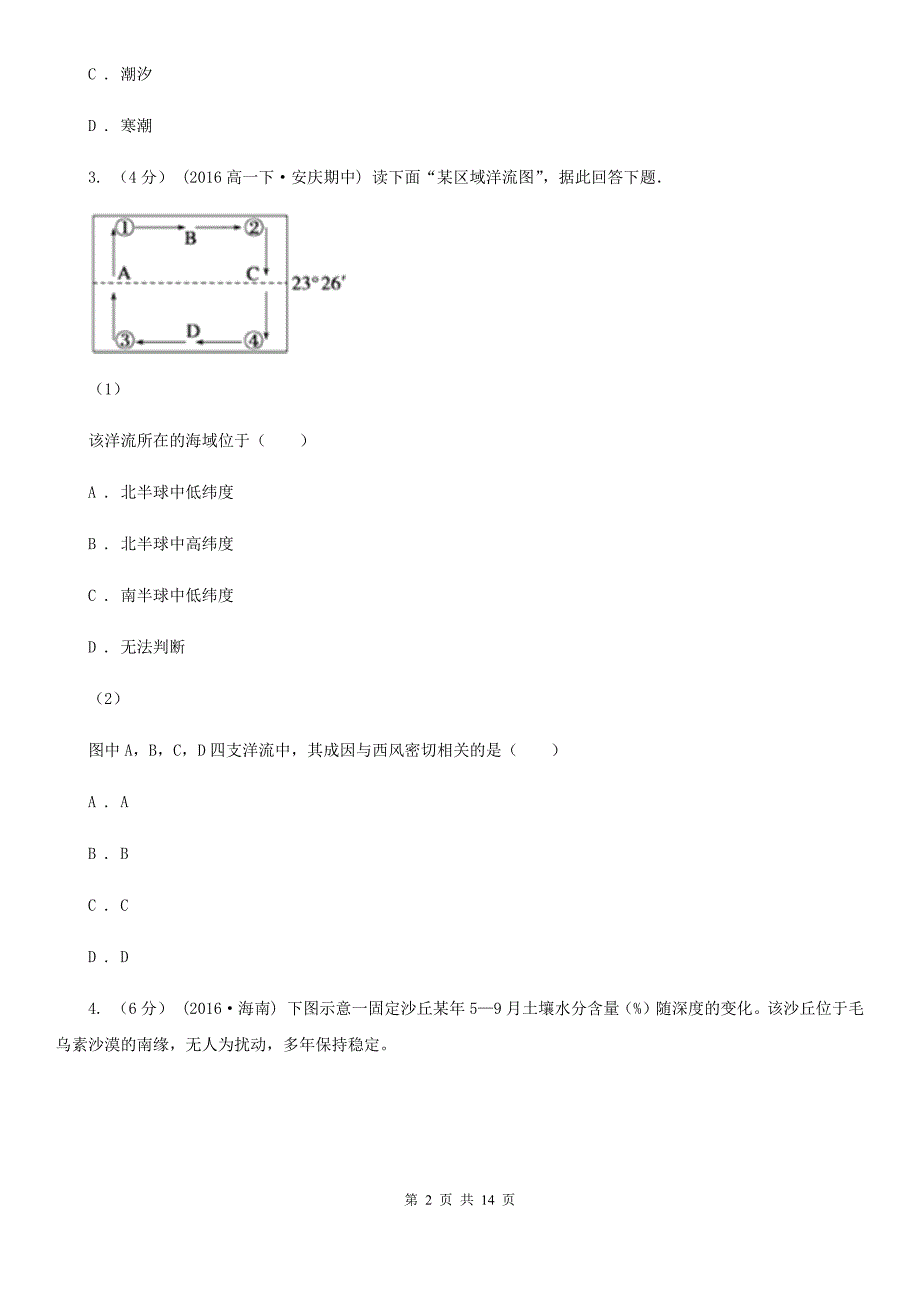 河南省新乡市2019版高二下学期地理期中考试试卷（II）卷_第2页