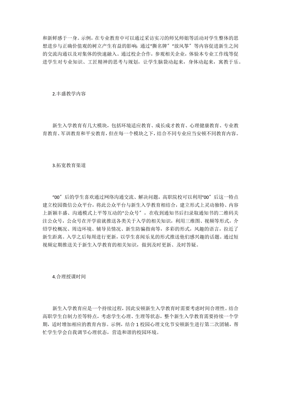 新生入学教育创新途径探析.doc_第4页