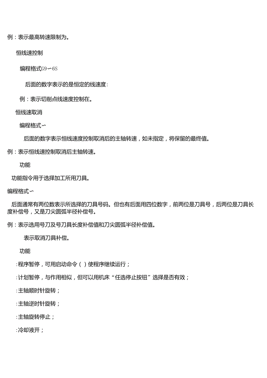 数控车床编程常用指令_第2页