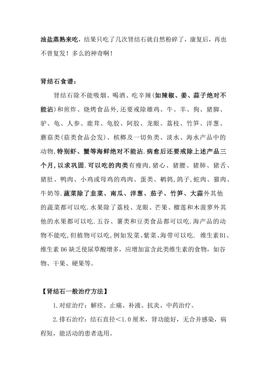 肾结石最全面的最佳疗法.docx_第3页