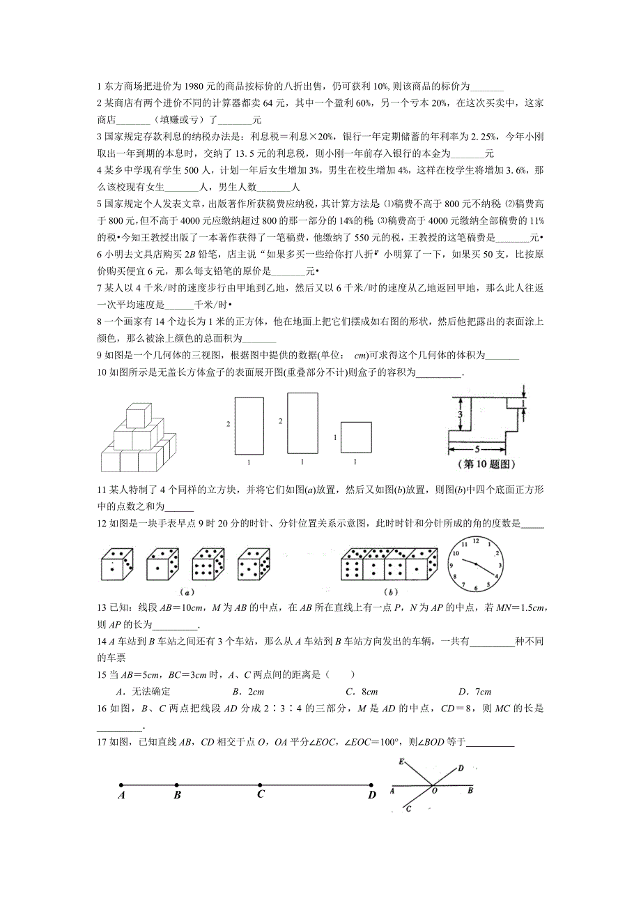 线段和角培优训练题_第1页