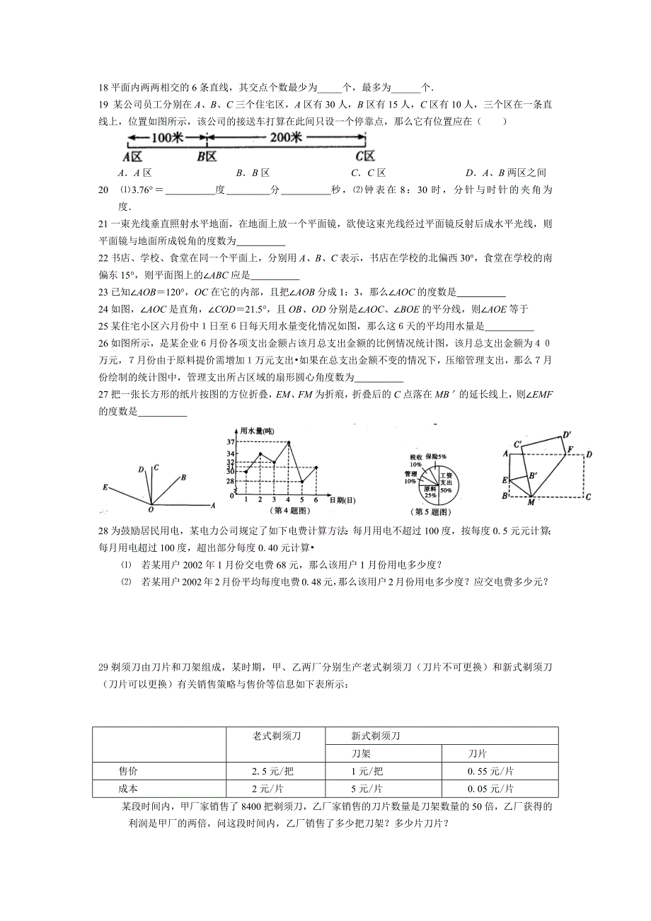 线段和角培优训练题_第2页