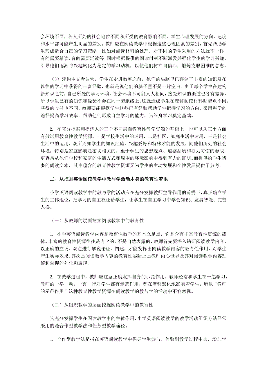 小学英语阅读教学资源的开发和运用_第3页