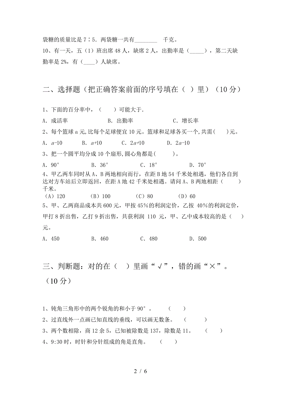 新苏教版六年级数学下册二单元考试题及答案(A4版).doc_第2页