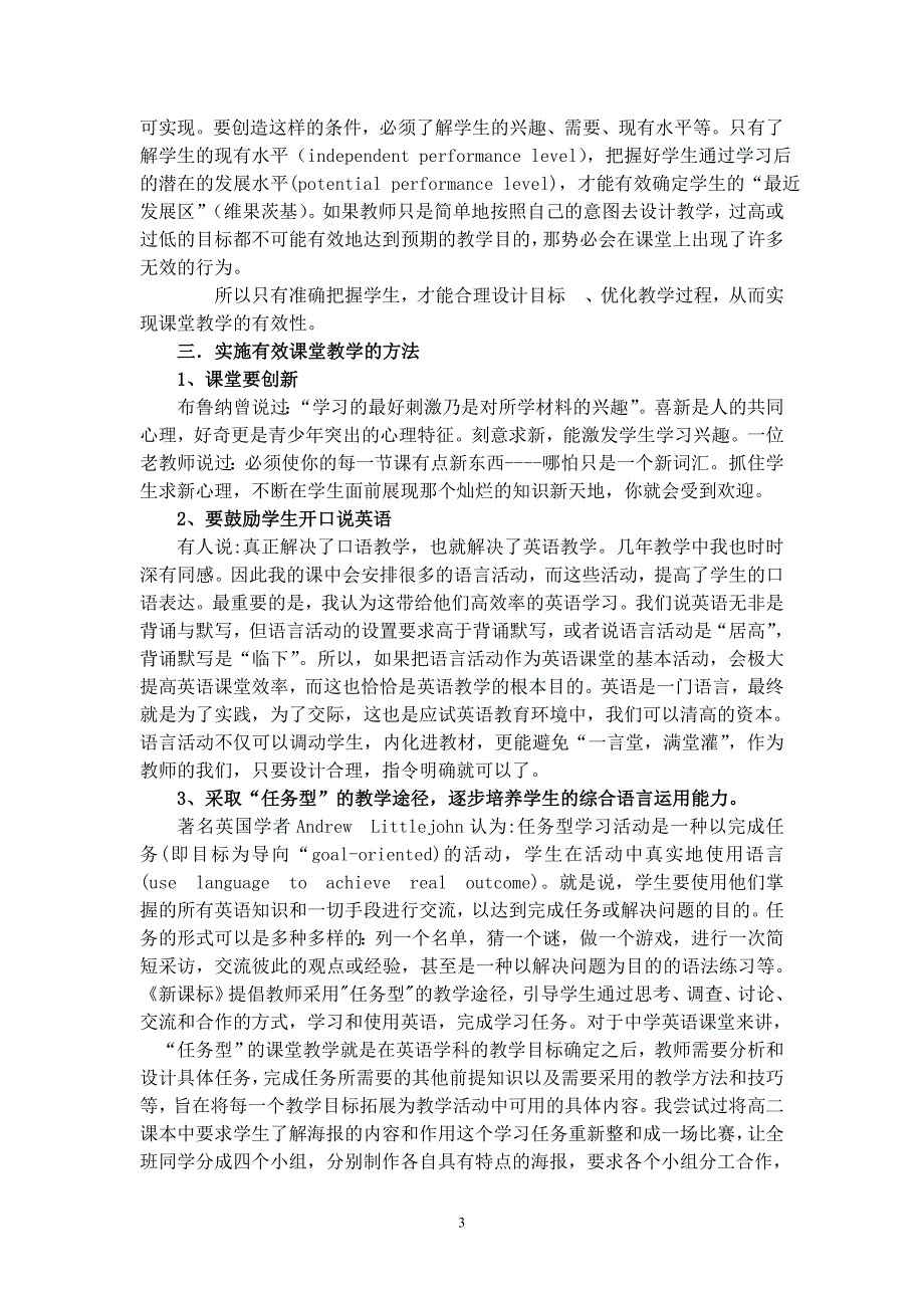 浅谈如何构建有效的英语课堂教学（正文）.doc_第3页