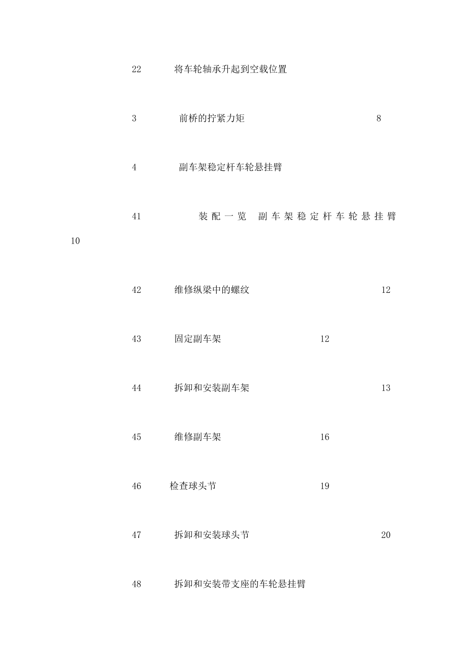 款进口迈腾Magotan底盘车桥转向系维修手册_第4页