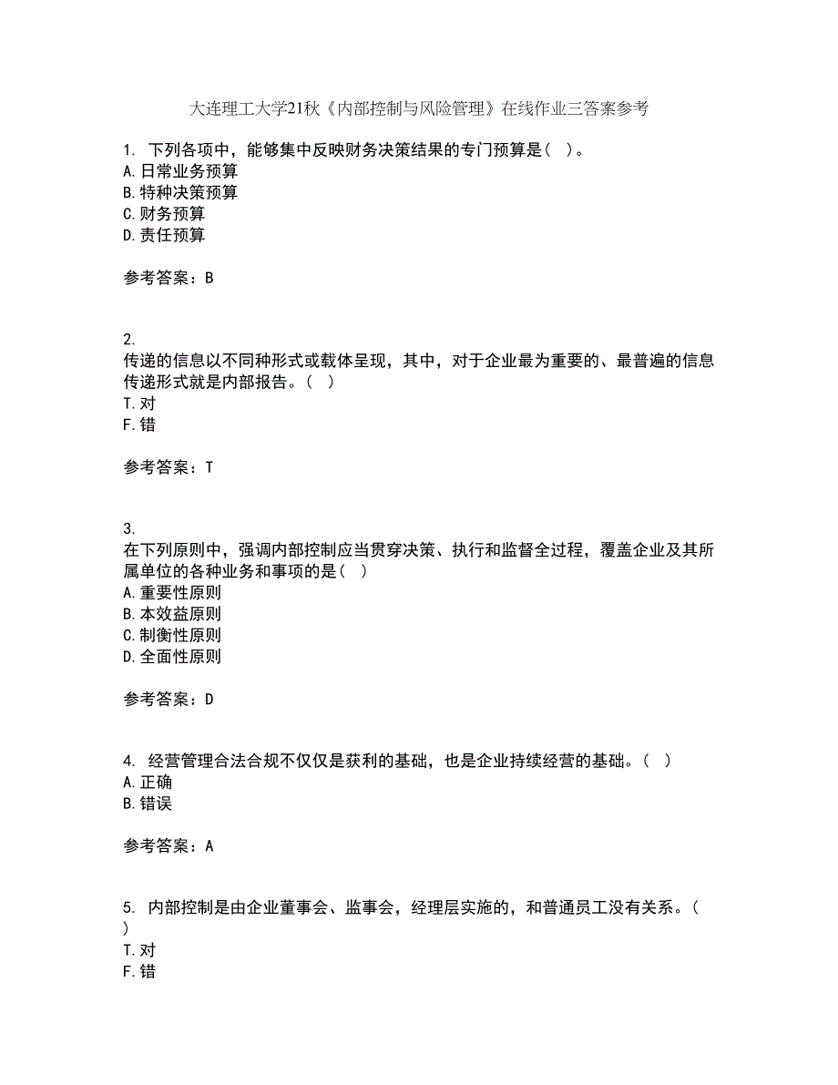 大连理工大学21秋《内部控制与风险管理》在线作业三答案参考92_第1页