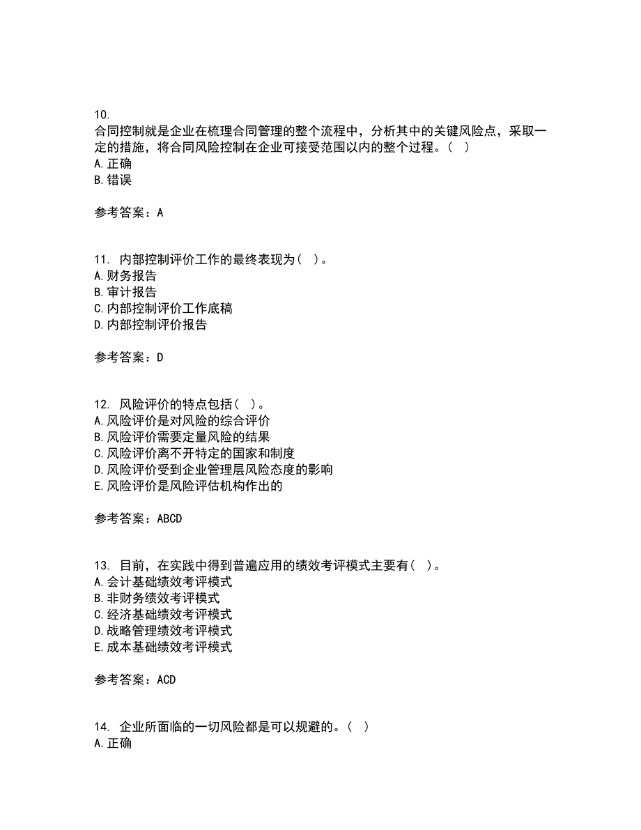 大连理工大学21秋《内部控制与风险管理》在线作业三答案参考92_第3页