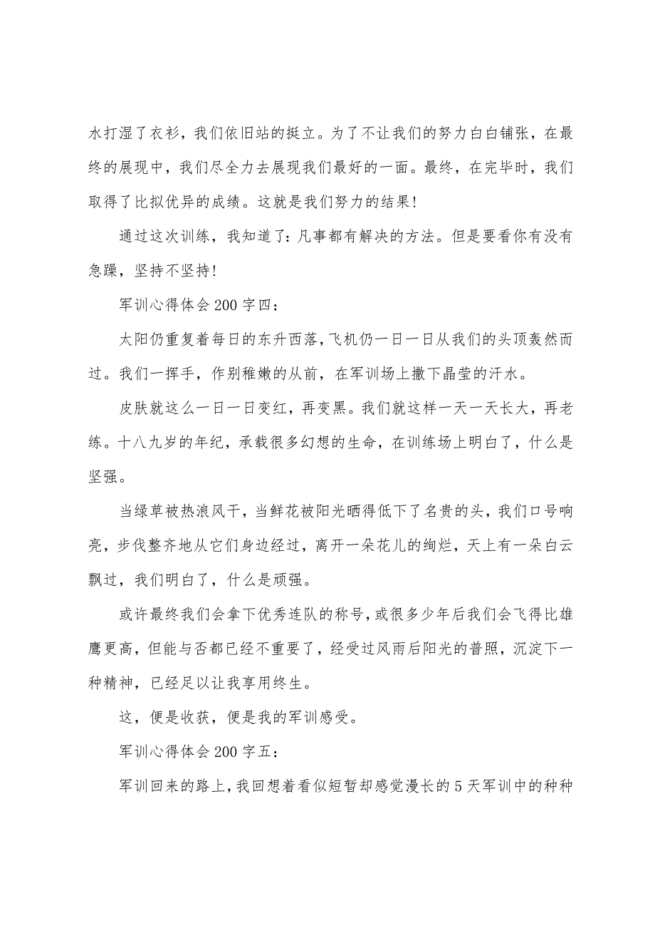 军训心得体会200字5篇.docx_第3页