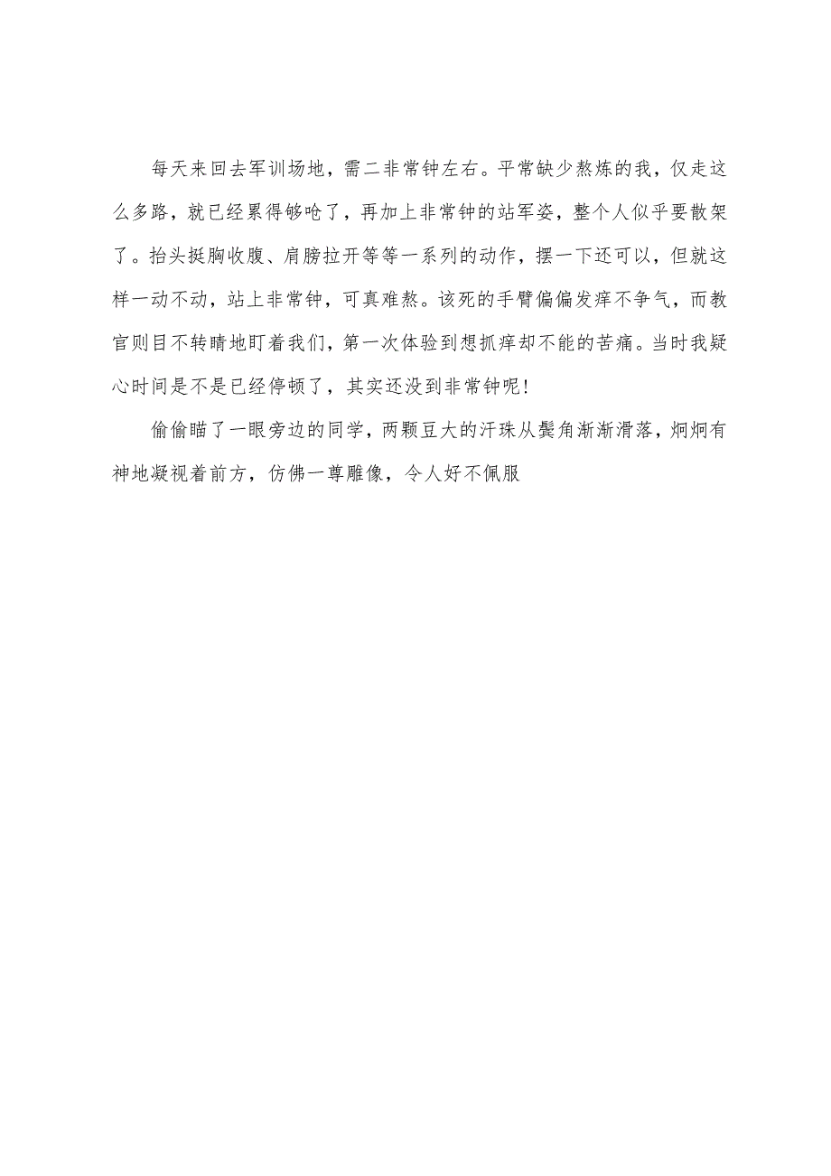 军训心得体会200字5篇.docx_第4页