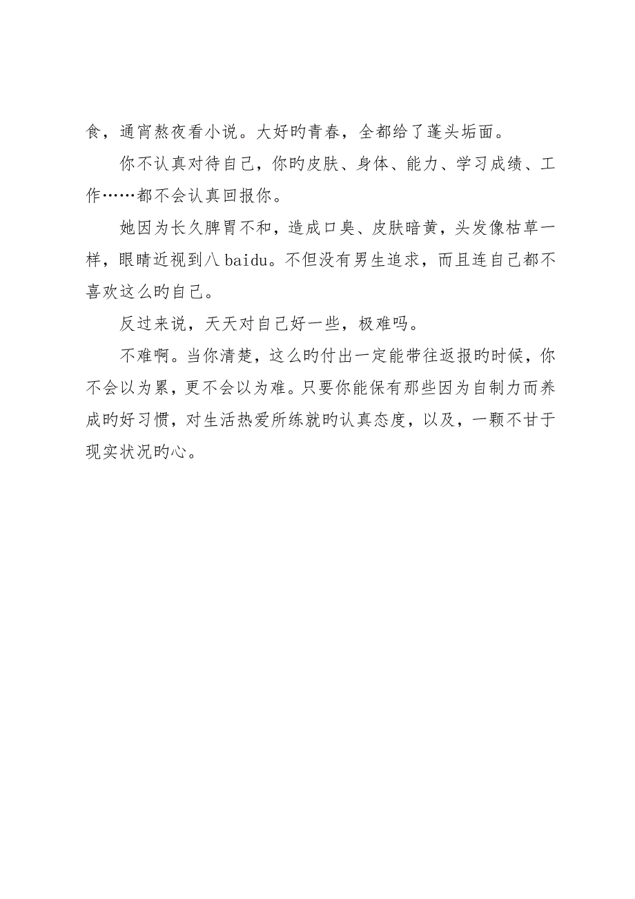 凡是认真生活的人生活绝不会亏待你_第3页