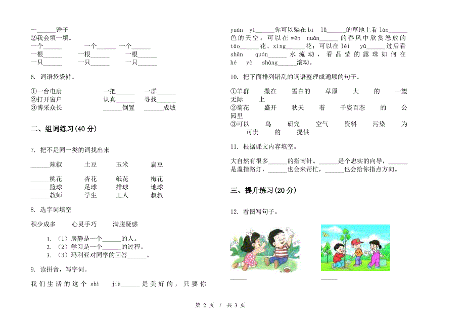 二年级下学期小学语文期末摸底竞赛模拟试卷C卷.docx_第2页