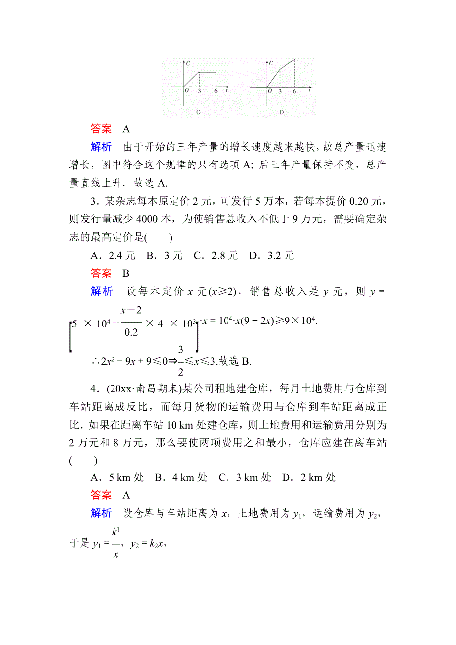 高考数学文高分计划一轮狂刷练：第2章函数、导数及其应用 29a Word版含解析_第2页