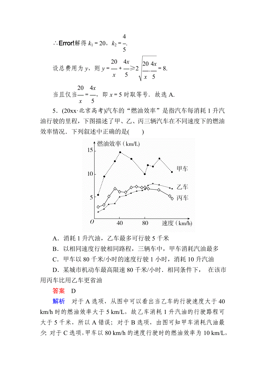 高考数学文高分计划一轮狂刷练：第2章函数、导数及其应用 29a Word版含解析_第3页