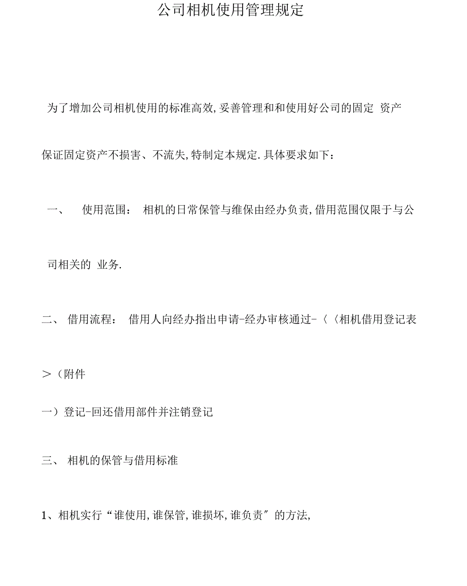 公司相机使用管理规定_第1页