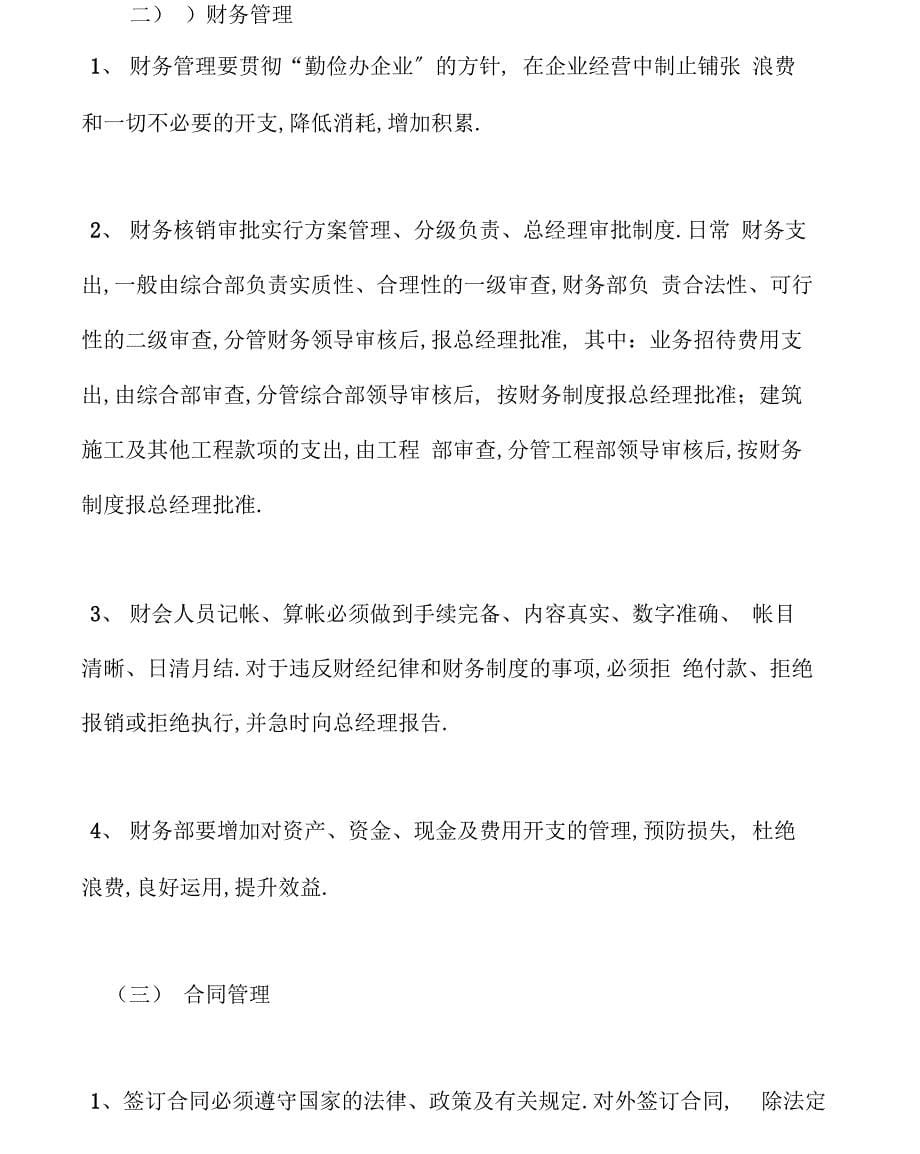 公司相机使用管理规定_第5页